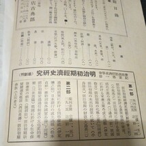 古書 冊子 目録 説明書 解説書 巖松堂書店古典部 波多野重太郎「特輯 和漢籍目録」 昭和12年発行 巖松堂展望第七巻第二號 全33頁_画像2