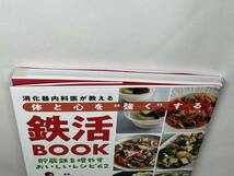 消化器内科医が教える体と心を強くする　鉄活BOOK　貯蔵鉄を増やすおいしいレシピ62　帯付き　工藤あき　即決　単行本　_画像2