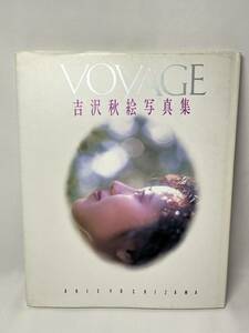 吉沢秋絵　写真集　VOYAGE　昭和63年11月1日発行　即決