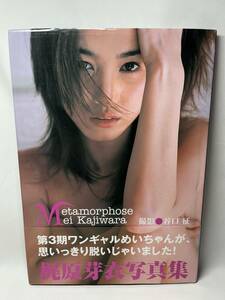 梶原芽衣　写真集　メタモルフォーゼ　2001年12月12日発行　帯付き　即決