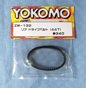 YOKOMO ZM-132 リアドライブベルト　44T　未開封品　ヨコモ　MX-4　MR-4BC