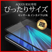 新品◎ Hy+ 厚み0.33mm 日本産ガラス使用 全面吸着 全面保護 S SH-51A フィルム R5G AQUOS 170_画像6