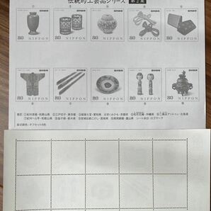 記念切手 シート 伝統工芸品シリーズ 第2集 リーフレット(解説書)付 80円×10枚 2013(H25).10.25の画像2