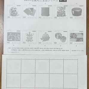 記念切手 シート 伝統工芸品シリーズ 第3集 リーフレット(解説書)付 82円×10枚 2014(H26).10.24の画像2