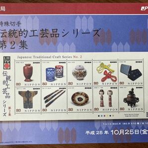 記念切手 シート 伝統工芸品シリーズ 第2集 リーフレット(解説書)付 80円×10枚 2013(H25).10.25の画像5