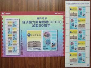 記念切手 シート 経済協力開発機構(OECD)加盟50周年 リーフレット(解説書)付 82円×10枚 2014(H26).4.2