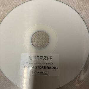即決 ドラマストア　特典CD.ライナーノーツセット 新品
