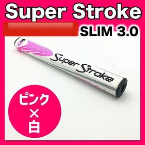 ピンク×白　スーパーストローク SLIM 3.0　ゴルフパターグリップ