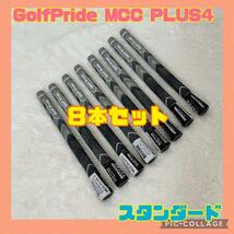 《8本セット》グレー　Golf Pride　MCC PLUS4　スタンダード_画像1