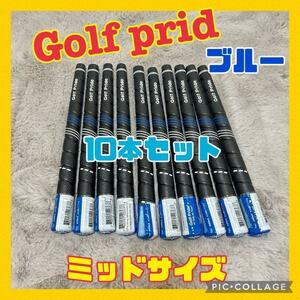 【再入荷】《10本セット》ブルー　ゴルフプライド　CP2 WRAP　ミッドサイズ