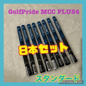 《8本セット》ブルー　Golf Pride　MCC PLUS4　スタンダード