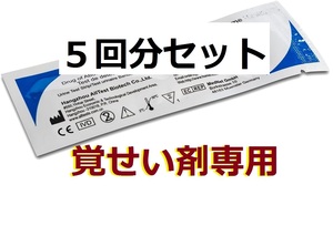 ☆５個 高精度２倍 覚醒剤専用 覚醒剤尿検査 薬物検査キット 違法薬物検査 覚せい剤尿検査 麻薬検査 覚せい剤検査 覚醒剤検査 薬物尿検査