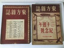 中国書【東方雑誌 14冊まとめて】民国20年～民国24年 写真多数　満洲/戦争/時事/上海/金融/経済/農業　ゆうパック・送料無料_画像7