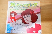 EPd-4645 堀江美都子、コロムビア・オーケストラ / 「あしたヘアタック」 から あしたヘアタック_画像1