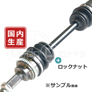 ステップワゴン RF3 フロントドライブシャフト リビルト 右側または左側 1本 ロックナット付 2年または2万km保証 国内生産 ※要納期確認