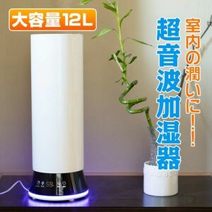 加湿器 アロマ おしゃれ 超音波式 大容量 次亜塩素酸水 除菌 12L タワー型 リモコン 省エネ 潤い ミスト 乾燥 お肌 ケア 冬 花粉症 ny320