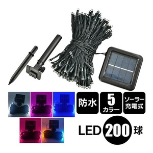 送料無料 LED ソーラー イルミネーション 屋外 クリスマス 100球 ガーデンライト ソーラー 飾り 電飾 夜間自動点灯 防水 ハロウィン sl065