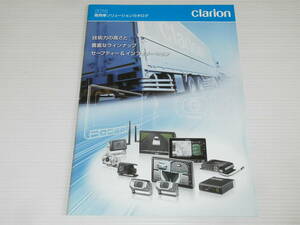 [ catalog only ] Clarion commercial car so dragon shon2016