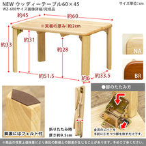 折りたたみテーブル 60cm×45cm 木製 ちゃぶ台 小さい 角丸 折れ脚 座卓 長方形 WZ-600 ナチュラル(NA)_画像7