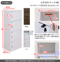 鍵付き収納 扉付き カラーボックス 4段 ラック 棚 木製 ロッカー オフィス 自宅 貴重品保管 ホワイト FB-04K(WH)_画像3