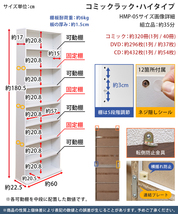 本棚 コミックラック 収納 幅60cm 高さ180cm ハイタイプ スリム 薄型 内寸15cm CD DVD HMP-05 ホワイト(WH)_画像9