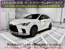 CROWN_クロスオーバー35系◇オートドアクローザーフロント2ドア分☆TZSH35_AZSH35型 CROSSOVER RS Advanced全て装着OK RX30系NX20系もOK！_画像8