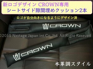 22ロゴCROWN★新型ロゴ全クラウン適合◆ロゴ自分側☆黒シート隙間埋め2本◇マジェスタ/ロイヤル/アスリート/18/20/21/22系★Athlete CROWN