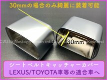 No.98 LEXUS RX30系 NX20 RZ450e装着OK◆シートベルトキャッチャーカバー 30mmシルバー2個☆RX500h RX450h+ RX350h NX450h+ NX350h 350 250_画像9