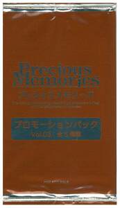 プレシャスメモリーズ　プロモーションパック Vol.03　10パックセット(数量4) 新品未開封品