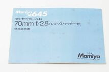 Mamiya SEKOR C f2.8 レンズシャッター 説明書 #906_画像1