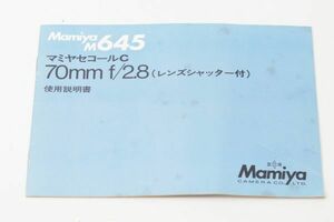 Mamiya SEKOR C f2.8 линзы shutter инструкция #906