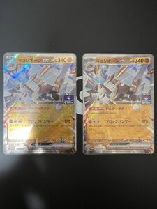 キョジオーンex ジムバトル　プロモ　ポケカ　ポケモンカード