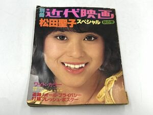 別冊 近代映画 松田聖子 スペシャル