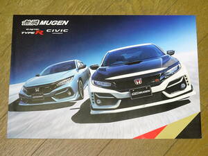 厚紙梱包■無限 MUGEN ホンダ シビック TYPE R CIVIC FK7 FK8 2020年10月 カタログ■