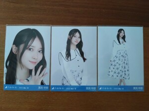 乃木坂46 黒見明香 会場限定生写真 2022.May-Ⅲ フロントボタントップス 3枚コンプ