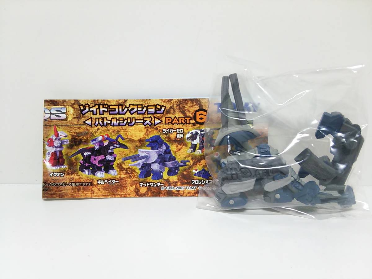 Yahoo!オークション -「ゾイドコレクション バトルシリーズ」の Yahoo!オークション -「ゾイドコレクション バトルシリーズ」の
