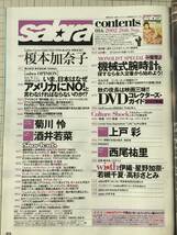 sabra　サブラ　2002年9月　榎本加奈子、菊川怜、酒井若菜、若槻千夏、西尾祐里、上戸彩、他_画像4