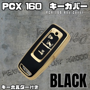 【キーホルダー付き】PCX 160 125 キー カバー ケース ブラック おしゃれ PCXe:HEV Dio110 保護