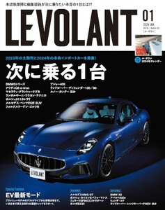 最新 ■ LE VOLANT／ル・ボラン ■ 2024年 1月号 付録付