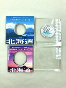 【北海道】地方自治施行六十周年記念　千円銀貨幣プルーフ貨幣セット　北海道　洞爺湖とタンチョウ　平成20年　造幣局　P789