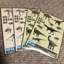 福井県立恐竜博物館　シール　ステッカー　4枚セット　ティラノサウルス　_画像4