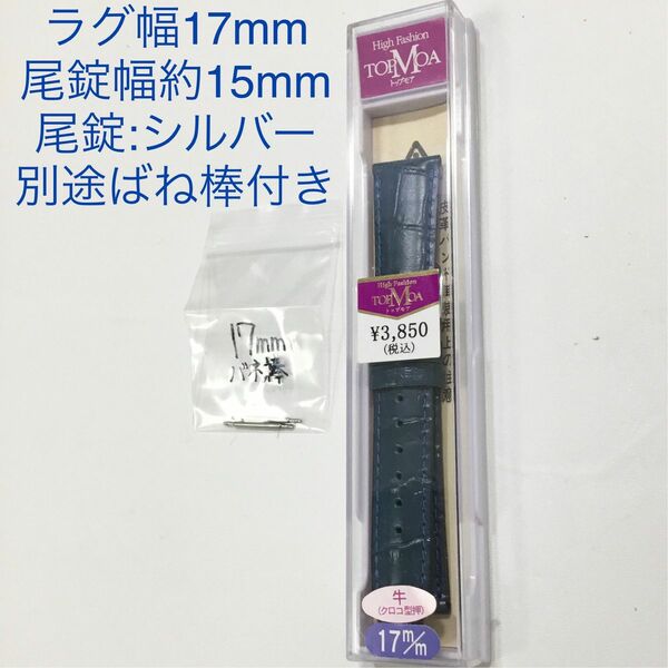 価格の相談不可!!! （即ブロック）革ベルト レザーベルト 腕時計ベルト 紺 ネイビー 17mm トップモア