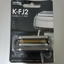 即決☆新品未使用☆日立シェーバー　替刃　K FJ2 / K FJ1 エスブレード　HITACHI_画像1