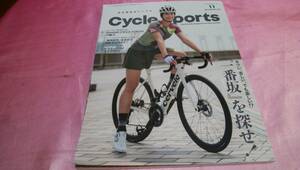 ☆ CYCLE SPORTS サイクルスポーツ ☆バックナンバー２０２３年１１月号 『 キツい、苦しい、でも楽しい!? 『一番坂』を探せ！ 』♪