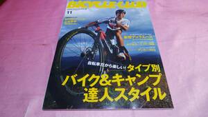 ☆ Bicycle Club バイシクルクラブ ☆バックナンバー2021年11月号『 自転車だから楽しい！タイプ別バイク＆キャンプ達人スタイル 』♪