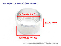 60.5mm→54.0mm サイレンサー マフラー 変換アダプター / CBR600RR CBR1000RR VTR1000F CB400SF VTEC CB1300SF CB750 CBR250RR CBR400RR_画像2