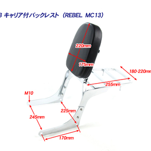 新品 キャリア付き シーシーバー メッキ ◆ バックレスト HONDA レブル REBEL250 MC13の画像2