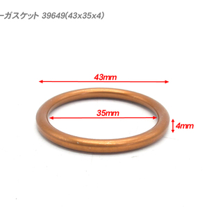 ホンダ マフラーガスケット 2個セット / シルバーウイング400 VRX400 NC33 スーパーホーク3 NC04 スティード400 ブロス650 トランザルフ400の画像2