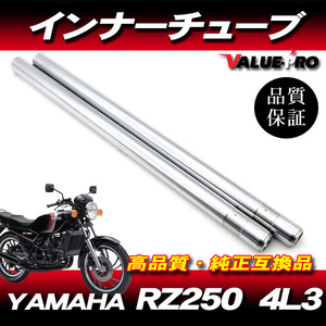 新品フロントフォーク インナーチューブ 1台分 SL シルバーメッキ / YAMAHA ヤマハ RZ250 RZ350 4L3 4U0