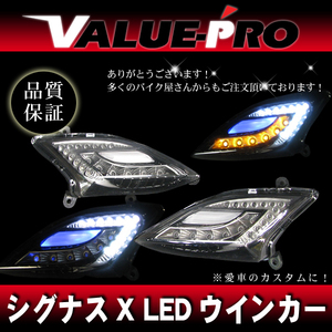 ヤマハ純正形状 LEDウインカー ポジション機能 左右セット / ブルーアイ 新品 シグナスX SE44J 2型